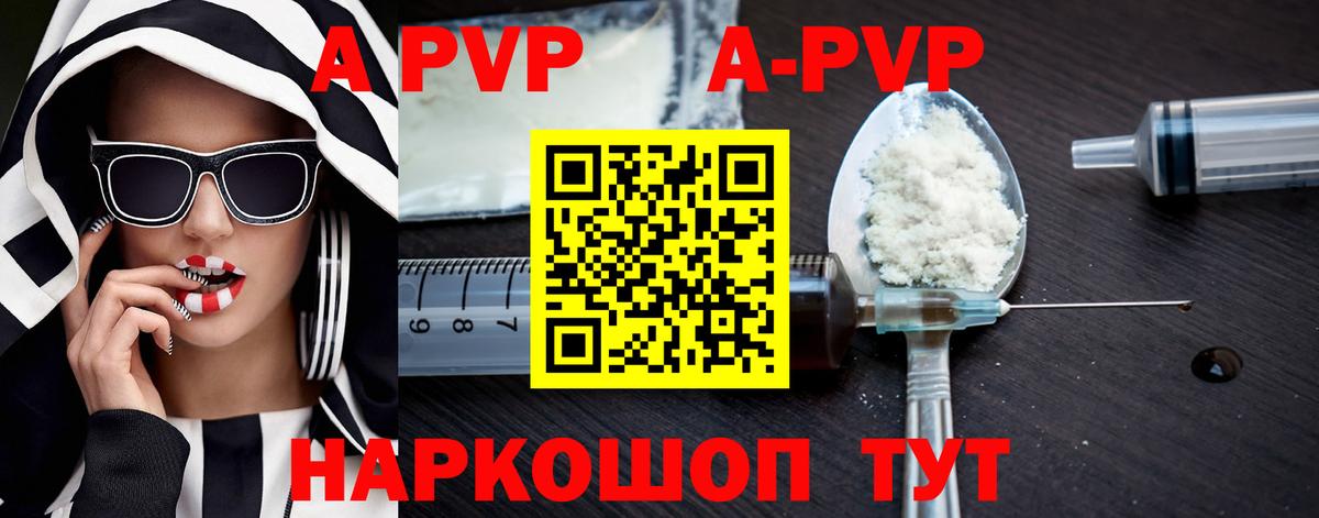 Лесозаводск  Alfa_PVP Соль  Вход с VPN  A PVP мука 