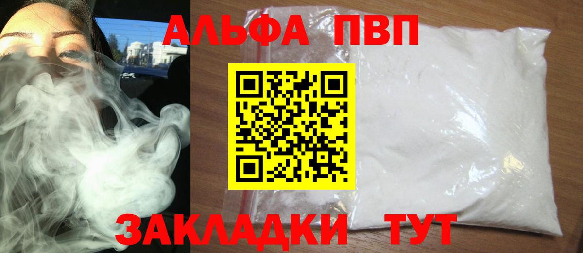 A-PVP крисы CK Лесозаводск
