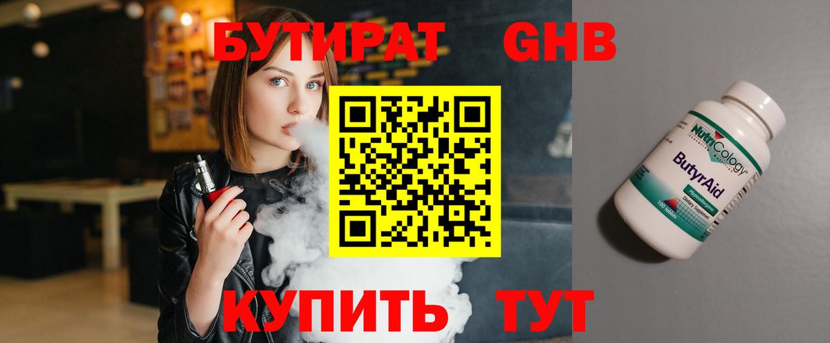 БУТИРАТ 1.4BDO Лесозаводск