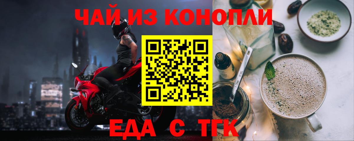 Еда ТГК конопля  Вход с VPN  Лесозаводск 