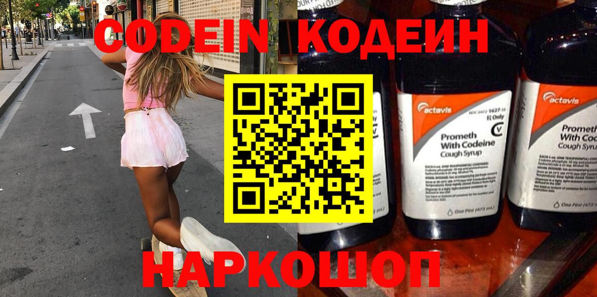 Лесозаводск  Codein напиток Lean (лин)  Кодеиновый сироп Lean напиток Lean (лин)  Вход с VPN 