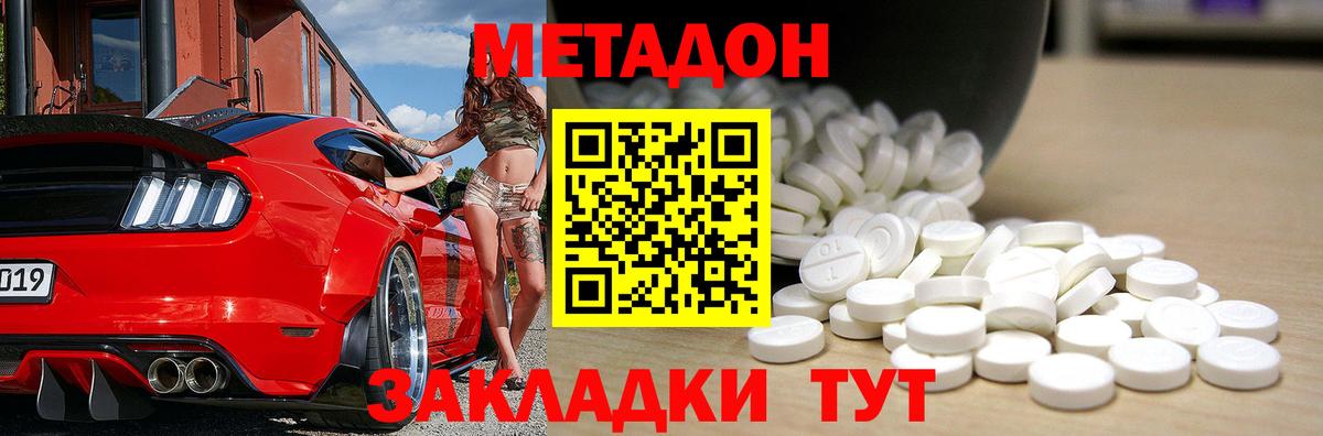 МЕТАДОН кристалл  Вход с VPN  Лесозаводск 