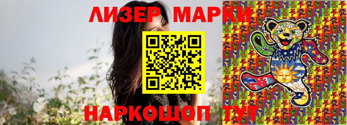 Наркотические марки 1500мкг Лесозаводск