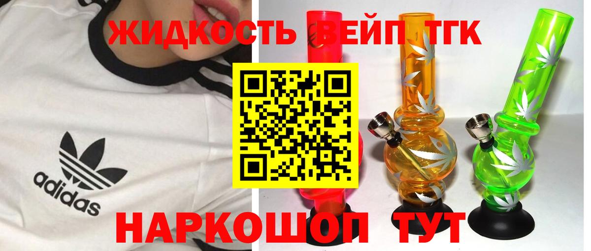 ТГК жижа  Вход с VPN  как найти закладки  Лесозаводск 